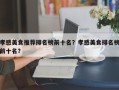 孝感美食推荐排名榜前十名？孝感美食排名榜前十名？